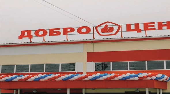 Магазин Низких Цен Севастополь