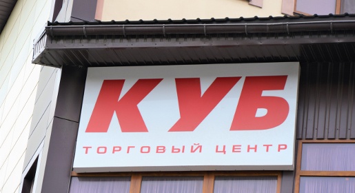 Аксёнов анонсировал начало сноса скандального симферопольского торгового центра «Куб» в январе 2019 года