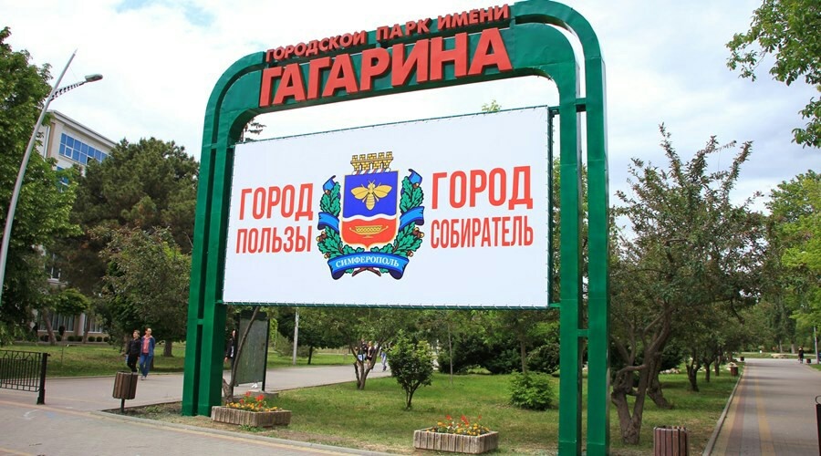Власти начали подготовку техзадания на разработку концепции парка Гагарина в Симферополе