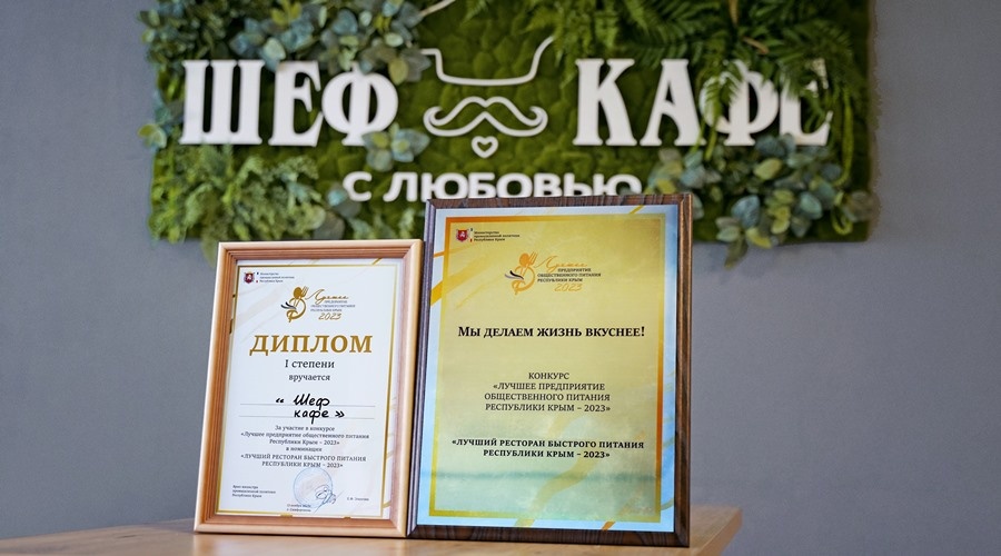 «Шеф-кафе» признано лучшим рестораном быстрого питания Крыма в 2023 году