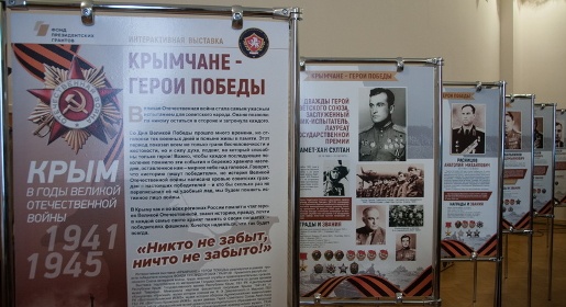 Интерактивная выставка «Крымчане – Герои Победы» открылась в Ливадийском дворце