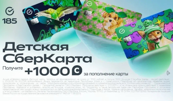 В Сбере рассказали, как в Крыму и Севастополе оформить детскую банковскую карту и получить за это 1000 бонусов Спасибо