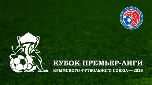 Представлен логотип Кубка Премьер-лиги Крымского футбольного союза-2016