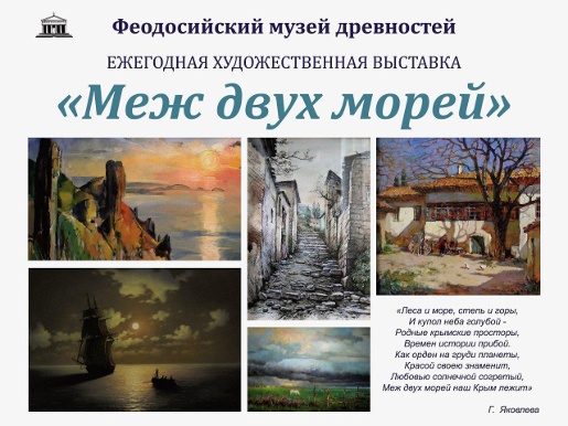Феодосийский музей древностей представит выставку работ местных художников