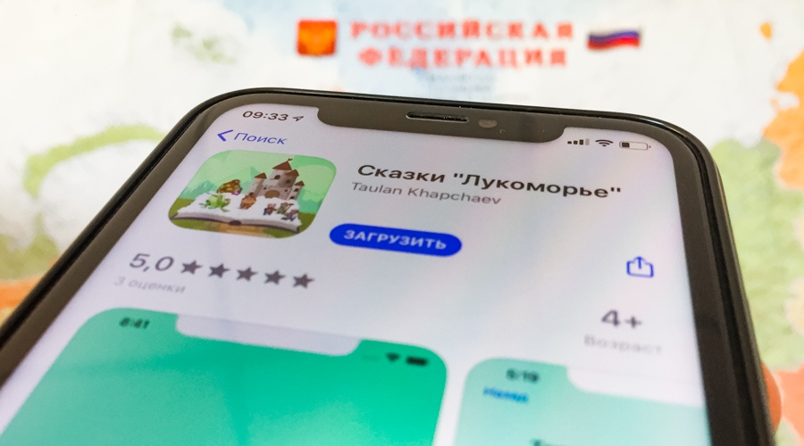 Крымско-татарские сказки появились в приложении для смартфонов «Лукоморье»