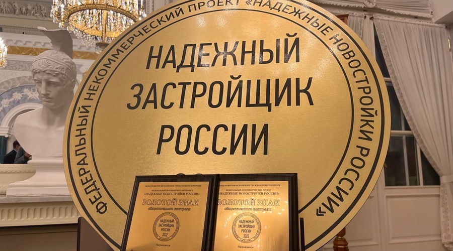 ГК «ИнтерСтрой» снова номинирована на награждение знаком «Надежный застройщик России»