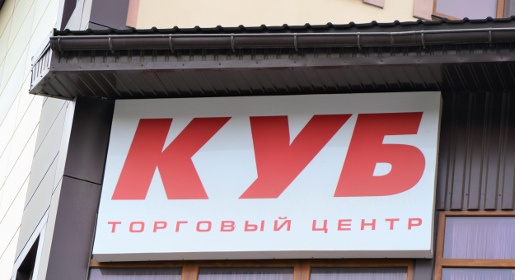 Решение о сносе симферопольского торгового центра «Куб» будет принято в начале следующей недели – Аксёнов
