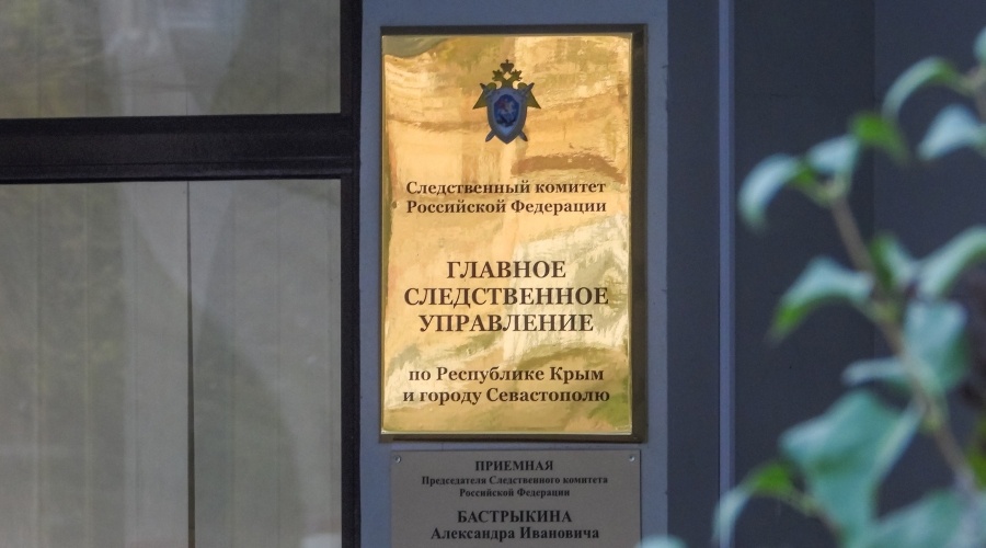 Сотрудник Госкомрегистра Крыма задержан за превышение должностных полномочий