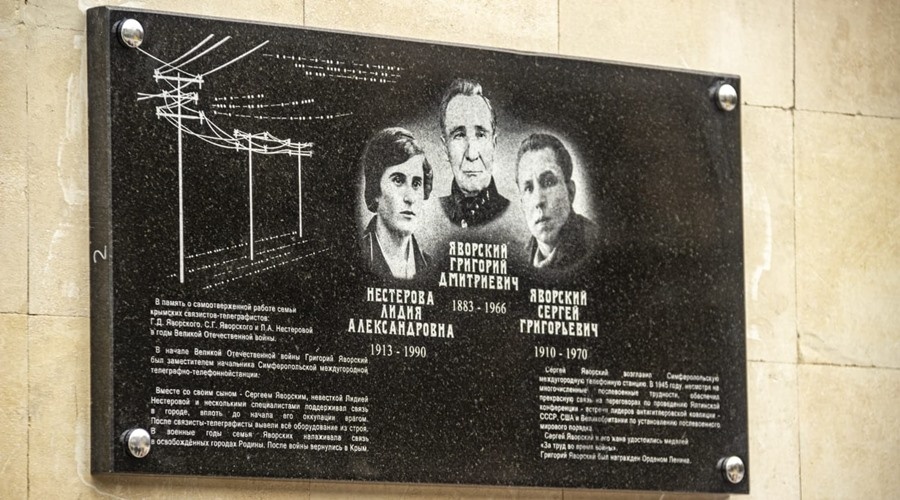 В Симферополе открыли памятную доску в честь семьи крымских связистов