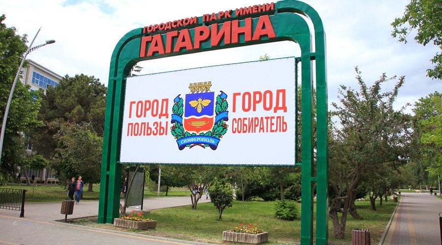Коммунальщики обновили арку центрального входа в симферопольский парк им. Гагарина