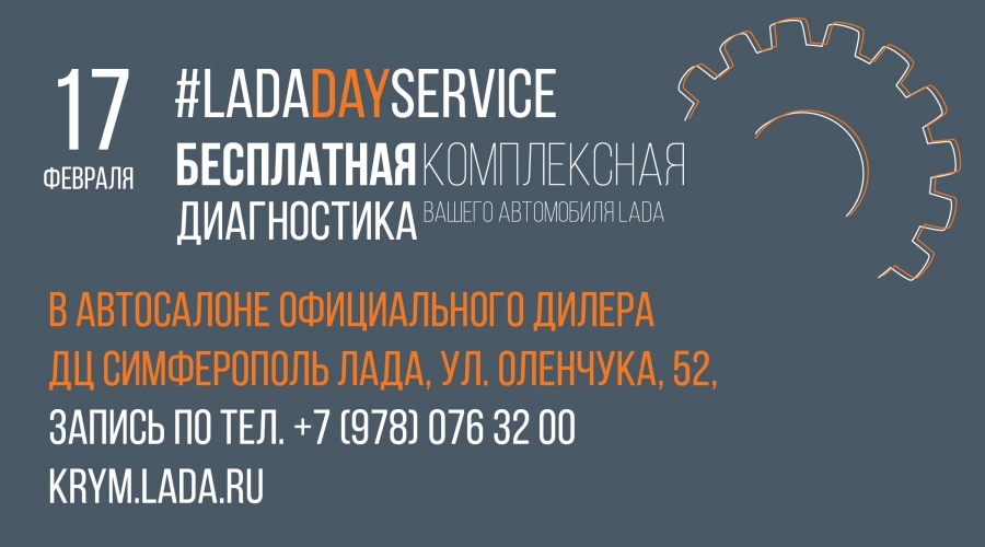 Официальный дилер Lada в Крыму предлагает автомобилистам акционное сервисное обслуживание