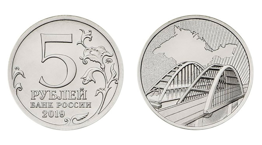 Центробанк выпустил монету с Крымским мостом