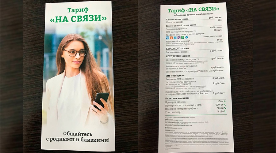 SIM-карты с российскими номерами начали продавать в Запорожской области