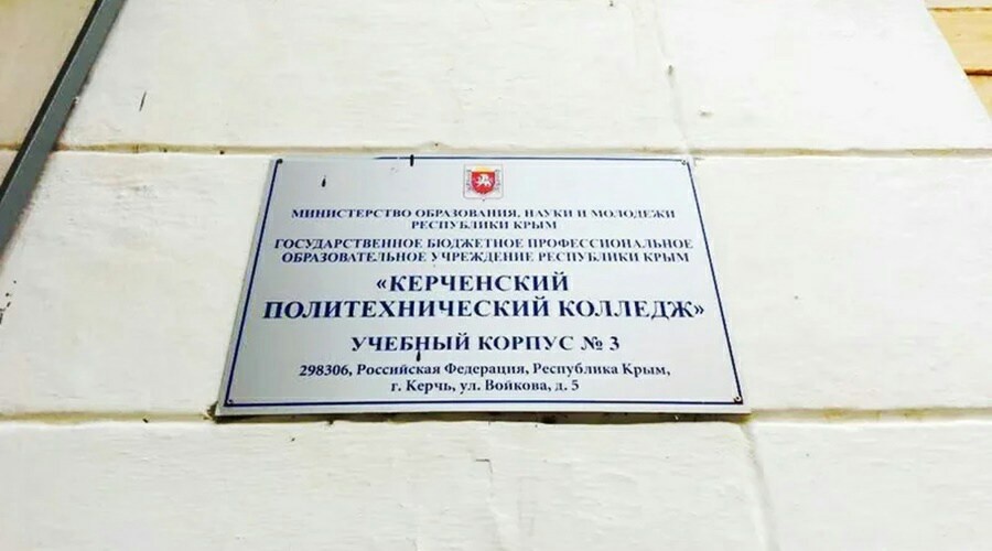 Более 143 млн рублей потрачено на капремонт Керченского политеха после трагедии