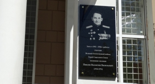 Мемориальная доска в честь героя Советского Союза Валентина Павлова была открыта сегодня в Симферополе (ФОТО)