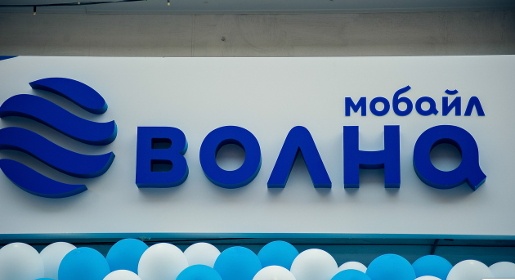 Новый крымский мобильный оператор «Волна мобайл» озвучил итоги года