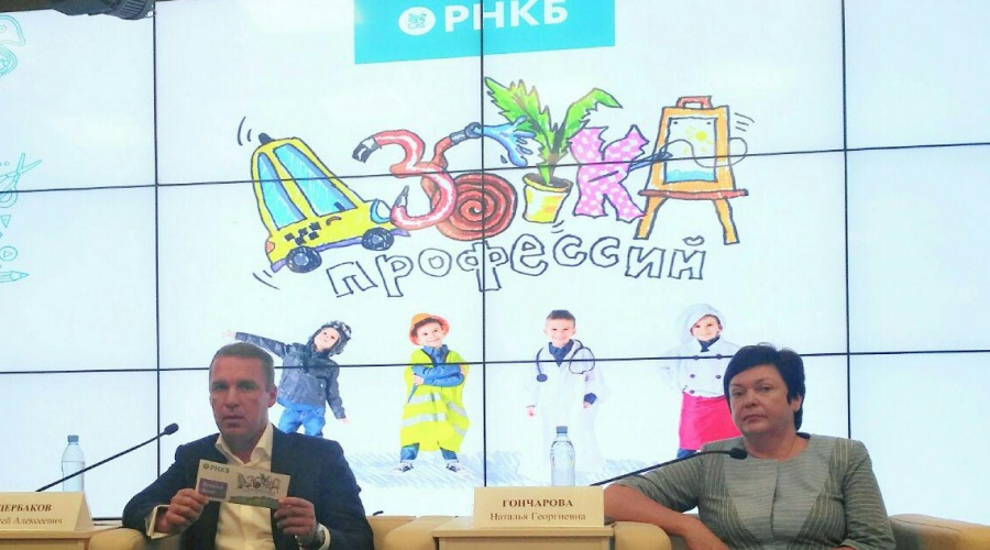 РНКБ презентовал социально-образовательный проект для юных крымчан «Азбука профессий»