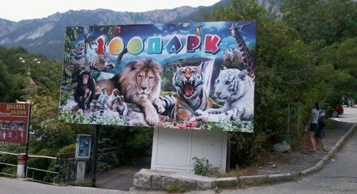 Заявление директора зоопарка «Сказка» и сафари-парка «Тайган» об их закрытии – это откровенный шантаж, считает Аксёнов (АУДИО)