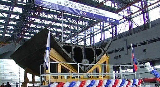 Феодосийский завод «Море» произвел закладку второго малого ракетного корабля проекта 22800 (ФОТО)