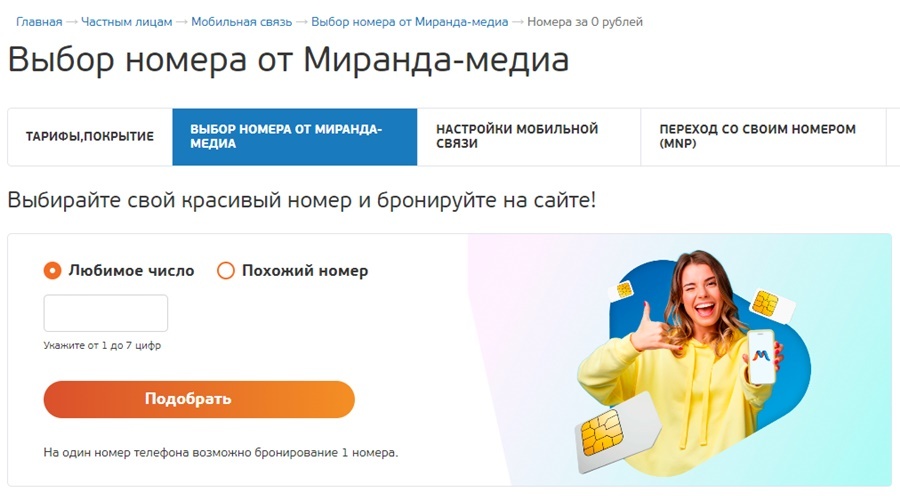 «Миранда» открыла интернет-магазин по продаже красивых номеров для клиентов Крыма и Севастополя