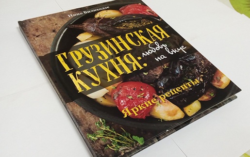 Украина запретила ввозить книгу с рецептами грузинской кухни из-за угрозы нацбезопасности