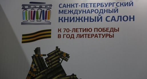 В Санкт-Петербурге представили книги крымских издателей /ФОТО/
