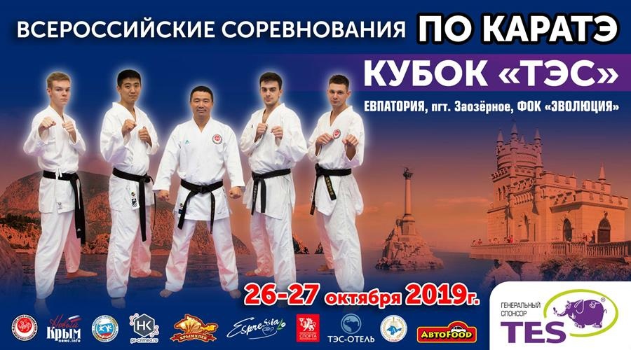 Всероссийские соревнования по каратэ «Кубок ТЭС» расширили географию – Бейм