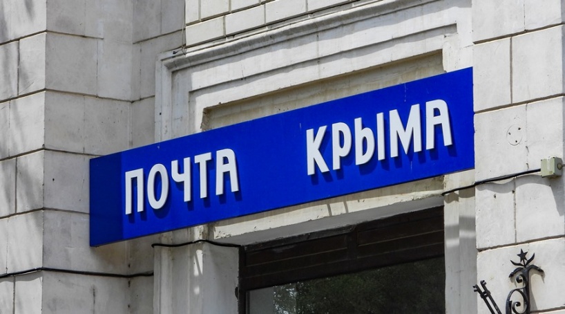 Крымские участники СВО получили адрес полевой почты
