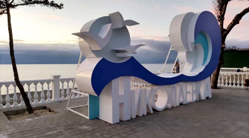 Набережную в Николаевке оценили в 10 млрд