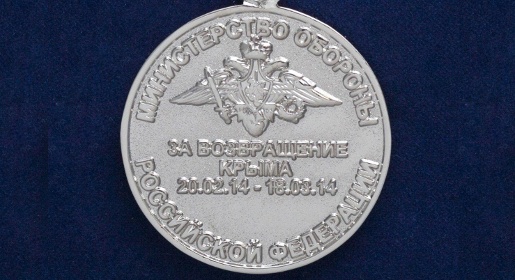 Награда Крымской весны: сколько стоит медаль «За возвращение Крыма»
