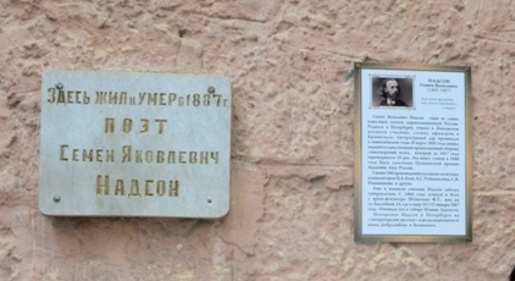 Информационная табличка, посвященная поэту Семёну Надсону, появилась в Ялте
