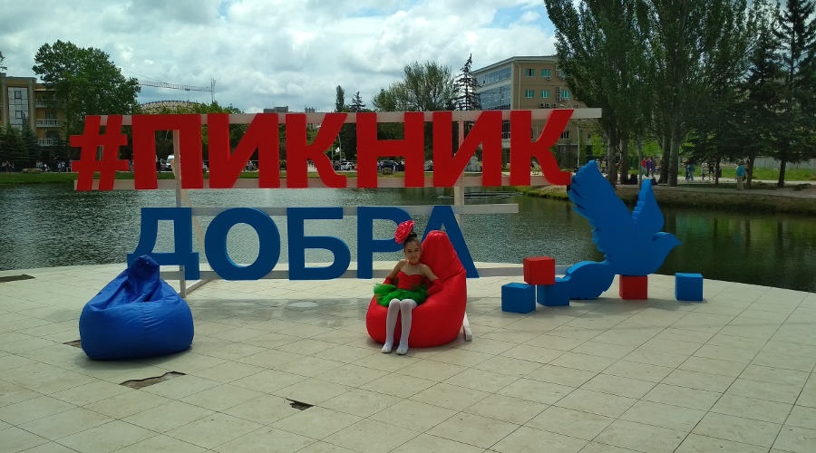 Симферопольский фестиваль «Пикник добра» побил свои прошлые рекорды посещаемости