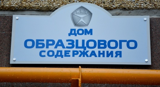Консолевский дом стал первым образцовым в Крыму