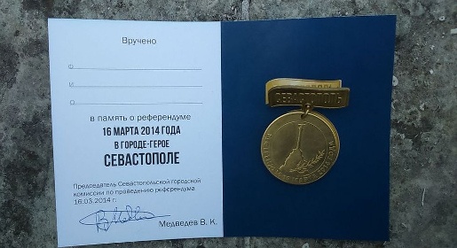 Все участники выборов в Севастополе получат медали в честь годовщины референдума