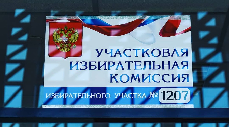 Избирательный участок для туристов откроют в аэропорту Симферополя