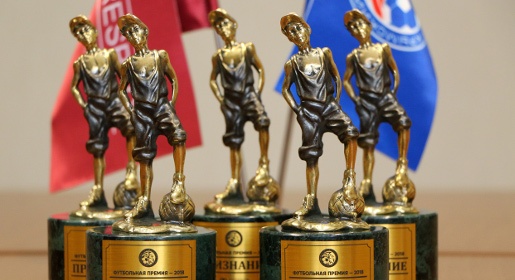 КФС готовится вручить профессиональную футбольную премию «Признание»