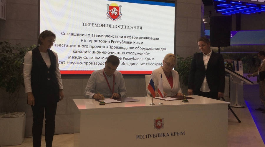 Крым на ПМЭФ подписал три инвестсоглашения на 450 млн руб