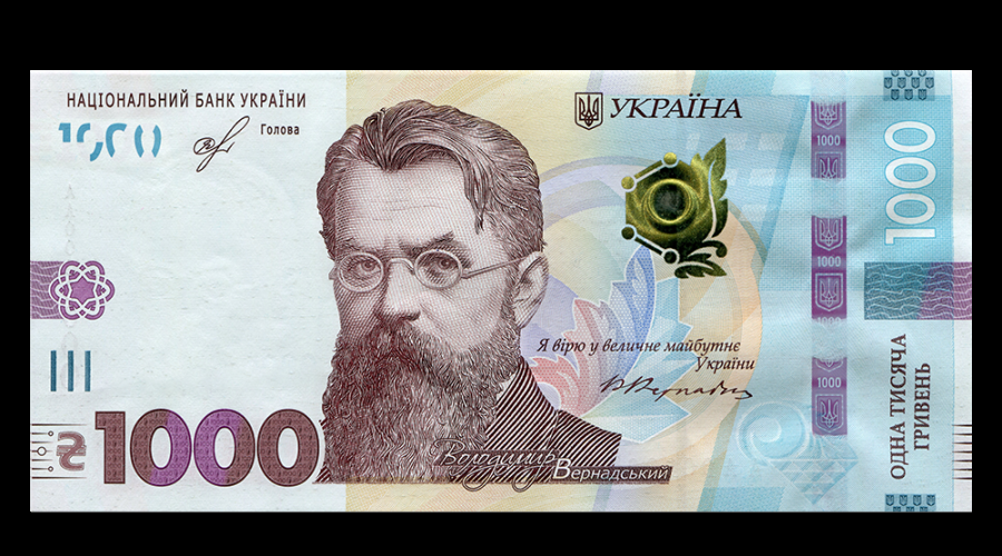 Нацбанк Украины введет в оборот купюру в 1000 гривен с изображением Вернадского
