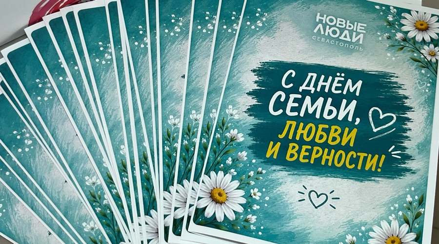 Партия «Новые люди» провела праздник в честь Дня семьи, любви и верности в Севастополе
