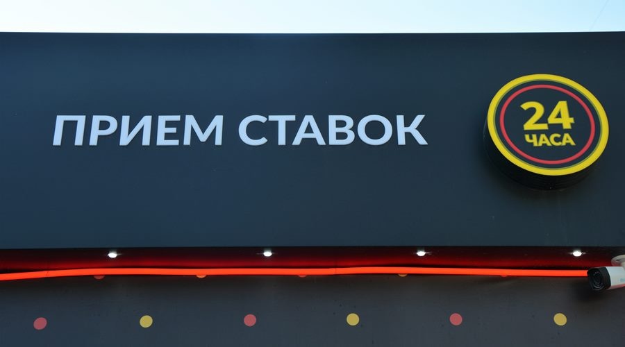 Две букмекерские компании оштрафованы в Крыму на 1,5 млн рублей