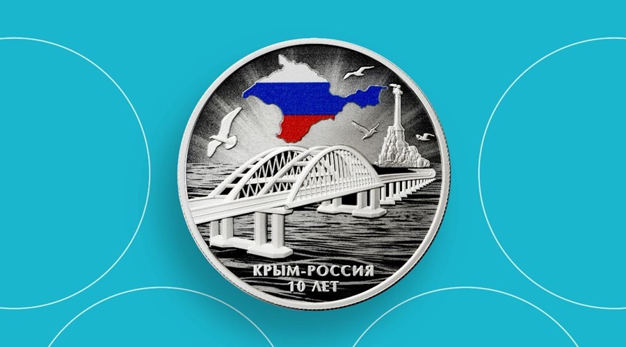 РНКБ презентовал серебряную памятную монету «Крым – Россия 10 лет»