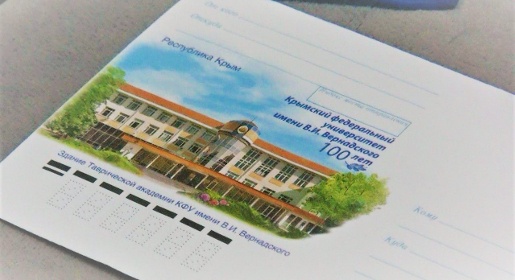 «Почта Крыма» выпустила специальный конверт к столетию КФУ