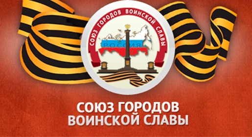 Путин присвоил звание Город воинской славы Грозному, Феодосии и трем другим городам