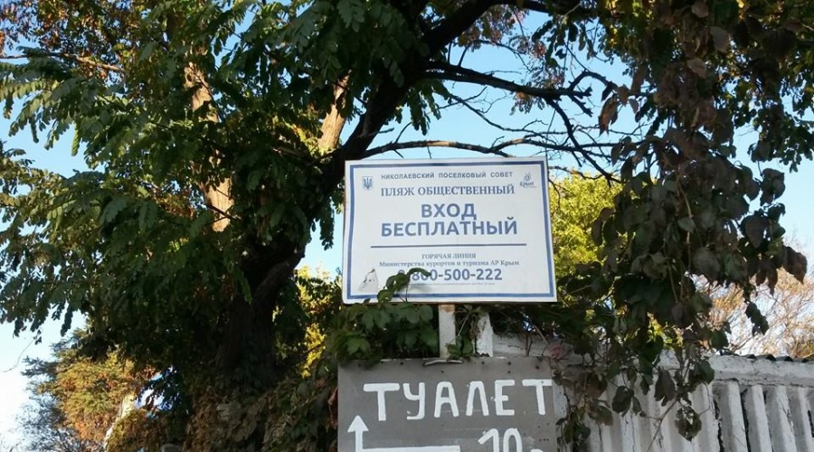 Закрытыми в Крыму останутся единичные пляжи, а все незаконные заборы на побережье снесет самооборона – Аксёнов