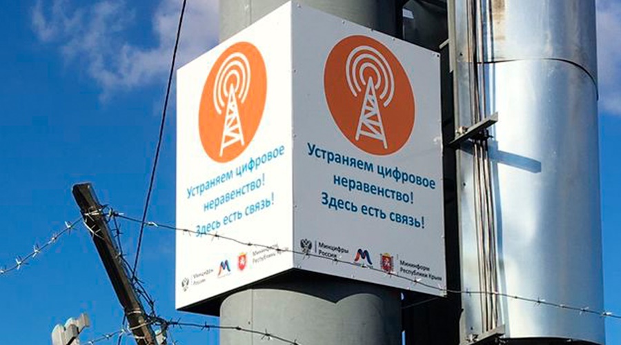 Почти 3,4 тысячи сельчан Крыма и Севастополя получили мобильную связь в 2022-м