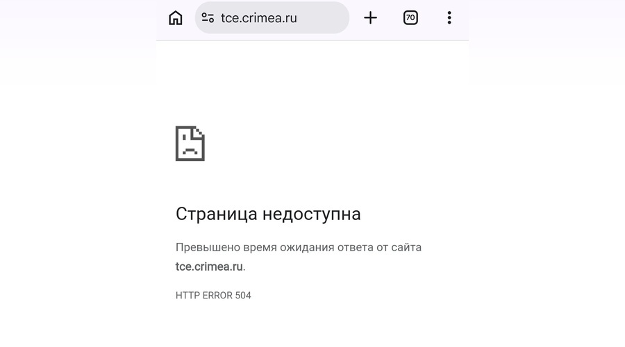  Личный кабинет «Крымтеплокоммунэнерго» временно недоступен