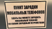 В Евпатории расширили список точек для зарядки мобильных устройств