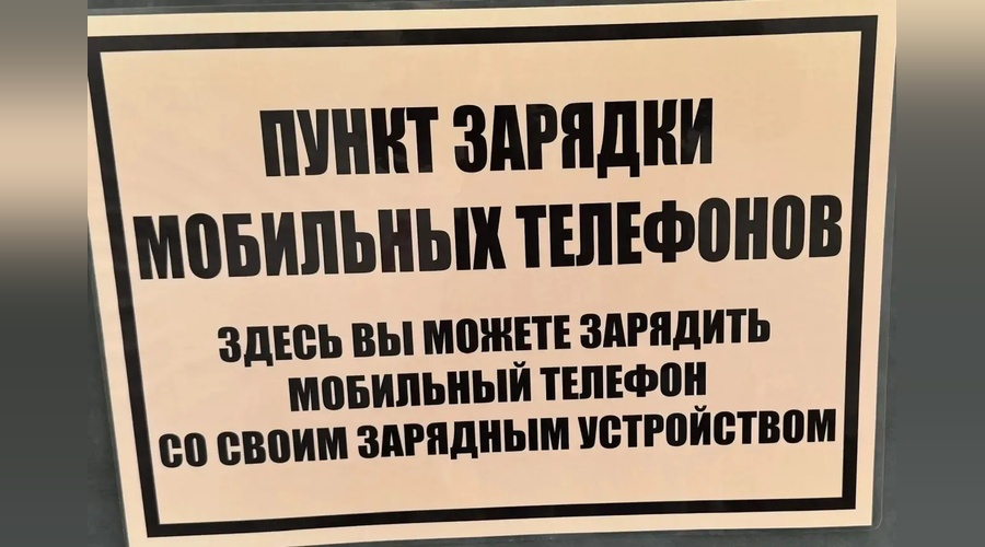 В Евпатории расширили список точек для зарядки мобильных устройств