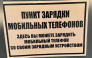 В Евпатории расширили список точек для зарядки мобильных устройств