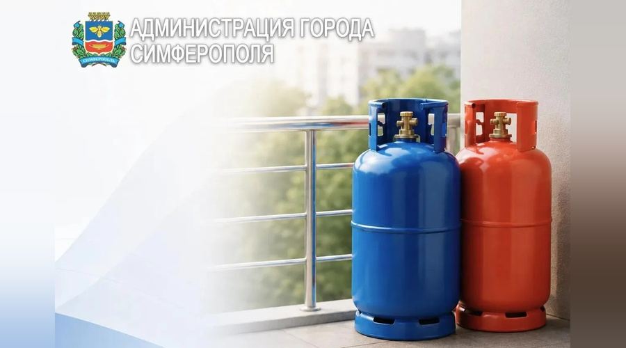 В Симферополе открыли приём заявок на бесплатный баллонный газ